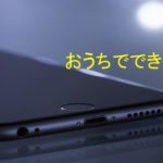 携帯の写真。機種変のイメージ