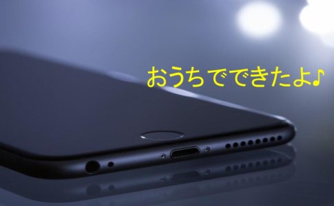 携帯の写真。機種変のイメージ