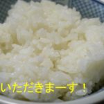 ごはんを美味しく食べるイメージ