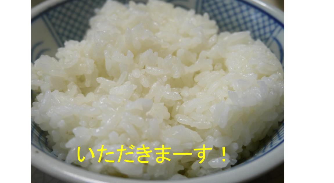 ごはんを美味しく食べるイメージ