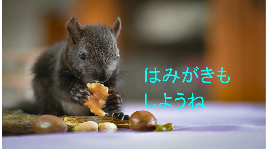 食べたあとは歯磨きをするイメージ