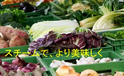 たくさんの野菜