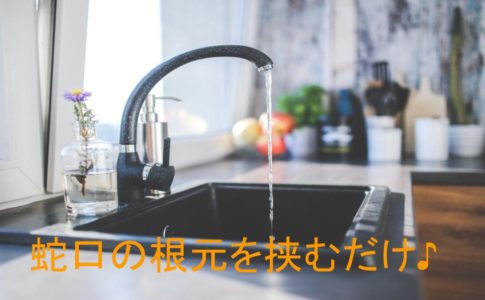 シンクの画像。スポンジホルダーを着けるイメージ。